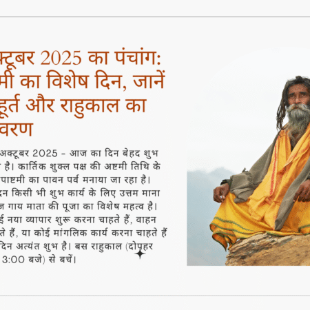 Aaj Ka Panchang In Hindi - 30 october 2025