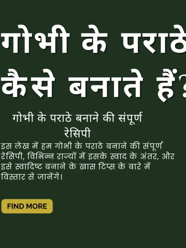 गोभी के पराठे कैसे बनाते हैं? Step By Step Process With Image