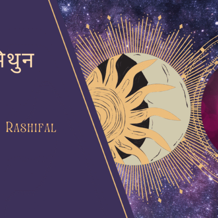 Kal Ka Mithun Rashifal