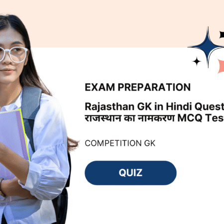Rajasthan GK in Hindi Question - राजस्थान का नामकरण MCQ Test 1