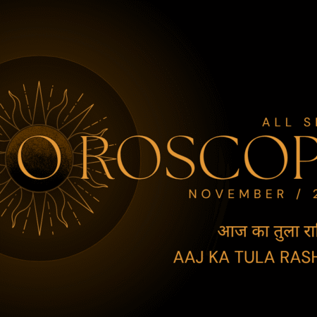 आज का तुला राशिफल Aaj Ka Tula Rashifal