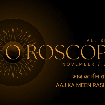 आज का मीन राशिफल Aaj Ka Meen Rashifal