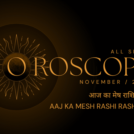 आज का मेष राशिफल - Aaj Ka Mesh Rashi Rashifal