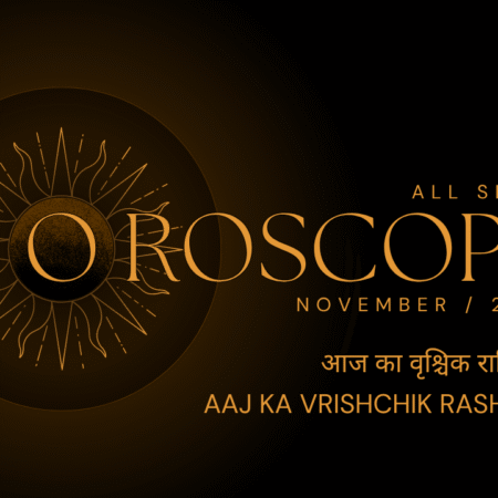 आज का वृश्चिक राशिफल Aaj Ka Vrishchik Rashifal