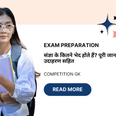 संज्ञा के कितने भेद होते हैं पूरी जानकारी उदाहरण सहित