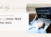 SIP vs लंपसम: किसमें ज़्यादा फायदा? गणना और सही रणनीति