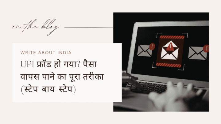 UPI फ्रॉड हो गया? पैसा वापस पाने का पूरा तरीका (स्टेप-बाय-स्टेप)