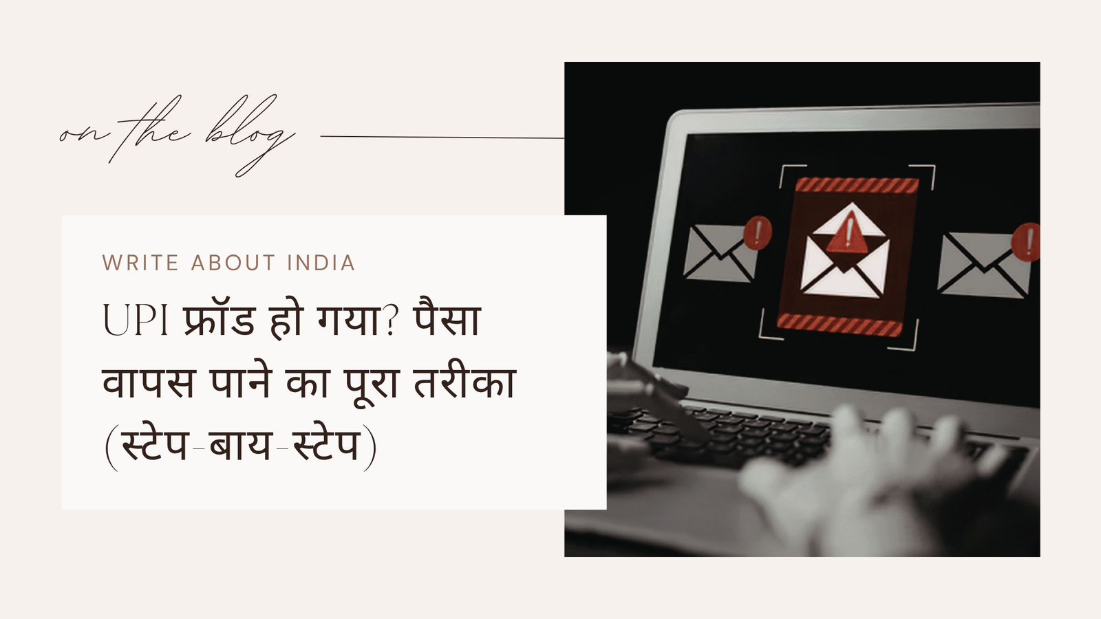 UPI फ्रॉड हो गया? पैसा वापस पाने का पूरा तरीका (स्टेप-बाय-स्टेप)
